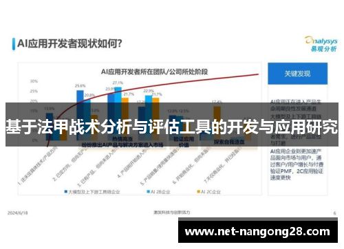 基于法甲战术分析与评估工具的开发与应用研究