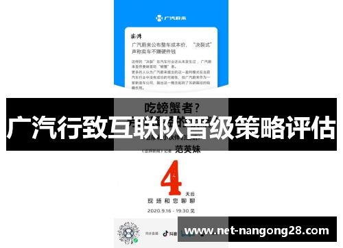 广汽行致互联队晋级策略评估