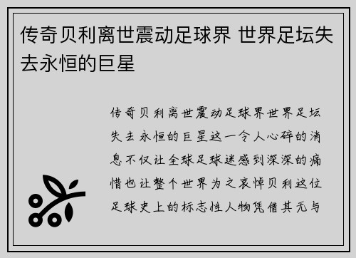 传奇贝利离世震动足球界 世界足坛失去永恒的巨星