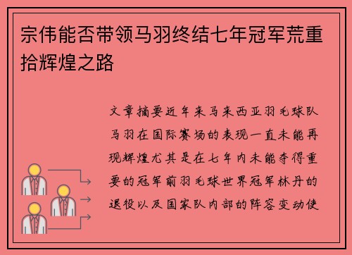 宗伟能否带领马羽终结七年冠军荒重拾辉煌之路
