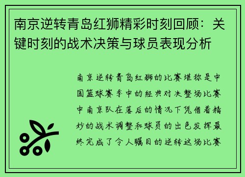南京逆转青岛红狮精彩时刻回顾：关键时刻的战术决策与球员表现分析